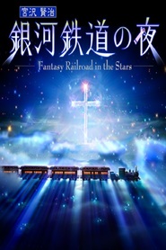 Fantasy Railroad in the Stars