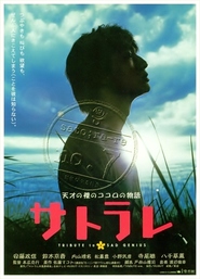 Satorare - movie with Masanobu Ando.