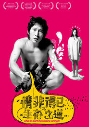 Qing fei de yi zhi sheng cun zhi dao is the best movie in Kuei-chun Wu filmography.
