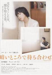 Kurai tokoro de machiawase - movie with Koichi Sato.