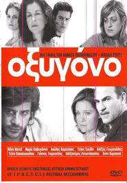 Oxygono is the best movie in Alexandros Antonopoulos filmography.