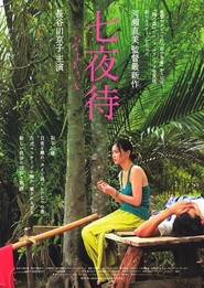 Nanayomachi is the best movie in Gregoire Colin filmography.