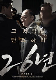 26 Nyeon - movie with Lee Kyeong-yeong.