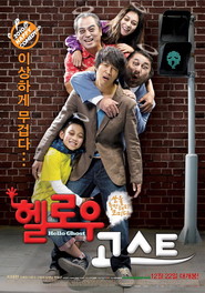 Hellowoo Goseuteu - movie with Young-nam Jang.