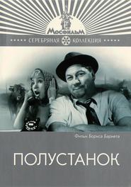 Polustanok - movie with Vasili Merkuryev.