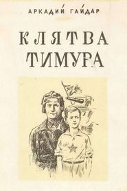 Klyatva Timura is the best movie in Aleksandr Pupko filmography.