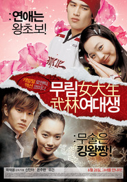 Mu-rim-yeo-dae-saeng is the best movie in Min-a Shin filmography.