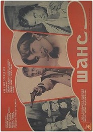 Shans - movie with Lyudmila Ivanova.