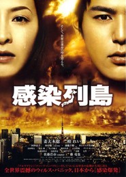 Kansen retto - movie with Midoriko Kimura.