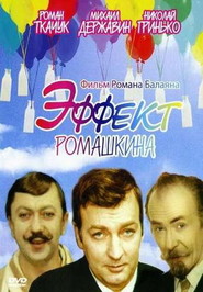 Effekt Romashkina - movie with Roman Tkachuk.