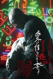 Nudo no yoru: Ai wa oshiminaku ubau - movie with Jo Shishido.