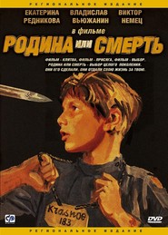 Rodina ili smert - movie with Ekaterina Rednikova.