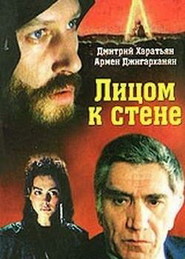 Litsom k stene - movie with Dmitri Kharatyan.