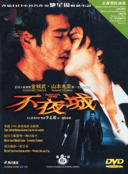 Fuyajo - movie with Takeshi Kaneshiro.