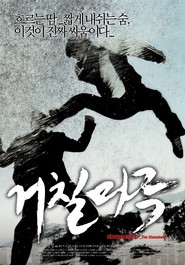 Geochilmaru is the best movie in Jin-myung Kim filmography.