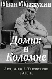 Domik v Kolomne - movie with Ivan Mozzhukhin.