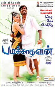 Padikathavan - movie with Suman.