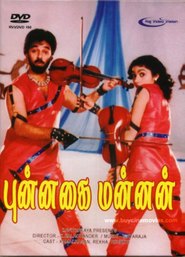 Punnagai Mannan - movie with Kamal Hassan.
