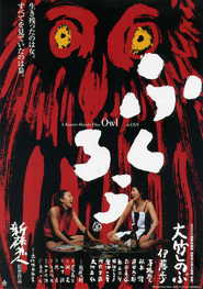 Fukuro - movie with Tomorowo Taguchi.