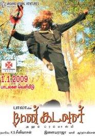 Naan Kadavul is the best movie in  Pooja Umashankar filmography.