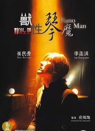 Pianomaen - movie with Min-su Choi.