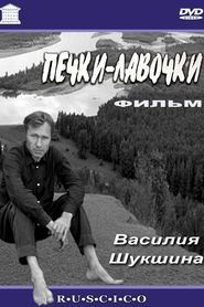 Pechki-lavochki - movie with Georgi Burkov.