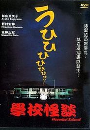 Gakko no kaidan is the best movie in Shiori Yonezawa filmography.