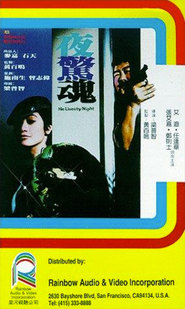 Ye jing hun - movie with Billy Lau.