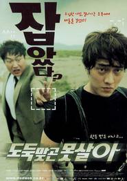 Dodookmatgo motsala - movie with Sang-Myeon Park.