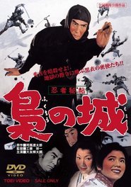 Ninja hicho fukuro no shiro - movie with Minoru Ohki.
