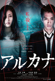 Arukana - movie with Mitsuki Tanimura.