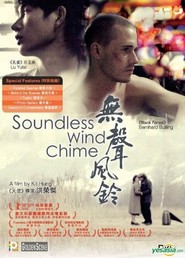 Soundless Wind Chime is the best movie in Peter Zgraggen filmography.