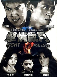 Fight for Love - movie with Yuen Biao.
