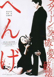 Henge is the best movie in Kazunari Aizawa filmography.