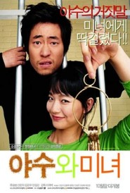 Yasuwa minyeo is the best movie in Sang-tae Ahn filmography.
