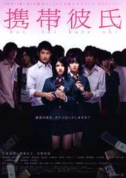 Keitai kareshi is the best movie in Umika Kawashima filmography.