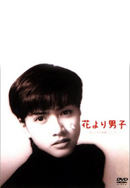 Hana yori dango - movie with Naohito Fujiki.
