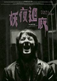 Yao ye hui lang is the best movie in David Smith filmography.