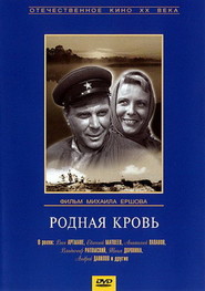Rodnaya krov - movie with Vladimir Ratomsky.