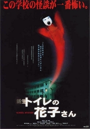 Shinsei toire no Hanako-san is the best movie in Hideyuki Kasahara filmography.
