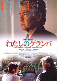 Watashi no guranpa - movie with Masato Ibu.