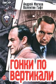Gonki po vertikali - movie with Stanislav Chekan.