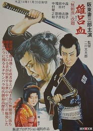 Orochi - movie with Kinnosuke Nakamura.