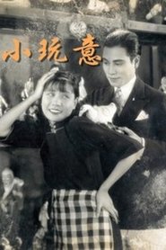 Film Xiao wanyi.