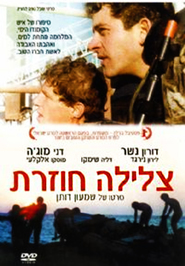 Tzlila Chozeret - movie with Mosko Alkalai.