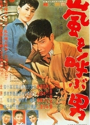 Arashi o yobu otoko - movie with Masumi Okada.