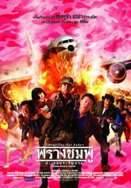 Saving Private Tootsie is the best movie in Thongthong Mokjok filmography.