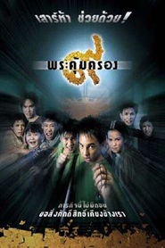 Film Kao phra kum krong.