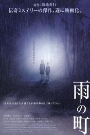 Ame no machi - movie with Riko Narumi.