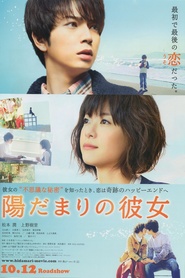 Hidamari no kanojo is the best movie in Kodzi Okura filmography.